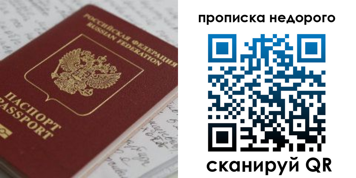 прописка гарантия в Борзе