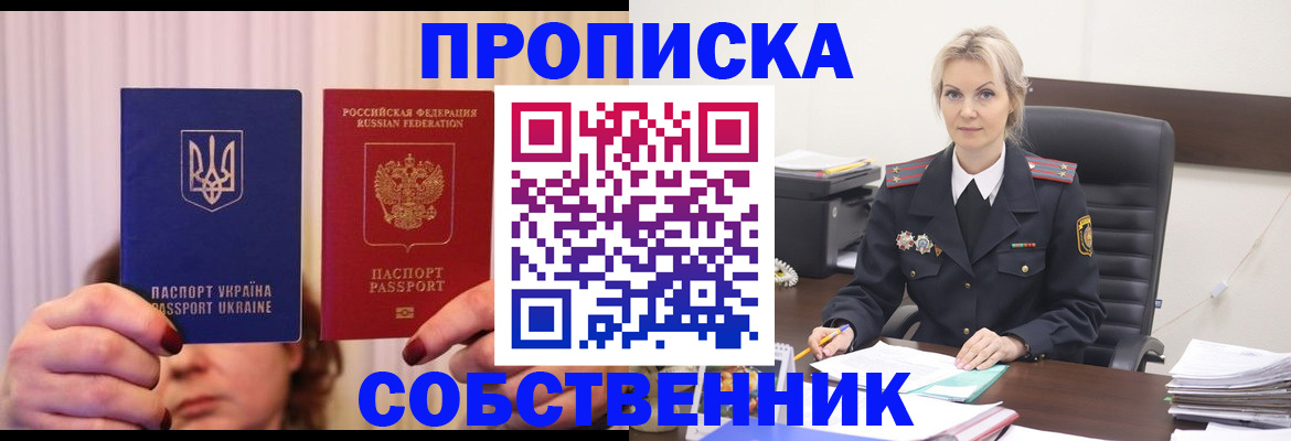 временная регистрация недорого в Борзе