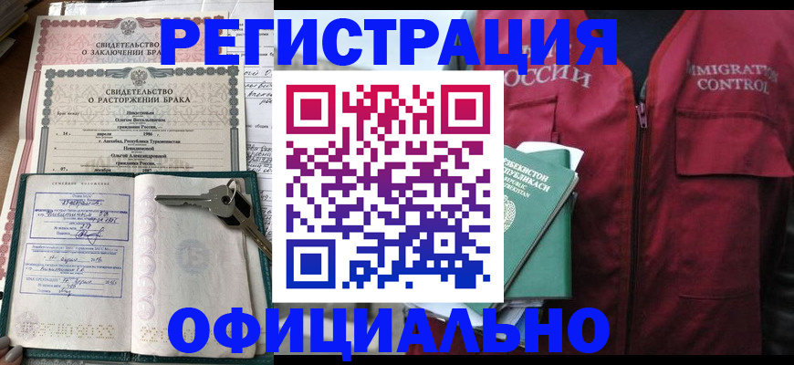 миграционный учет в Борзе