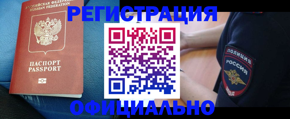 миграционный учет в Борзе