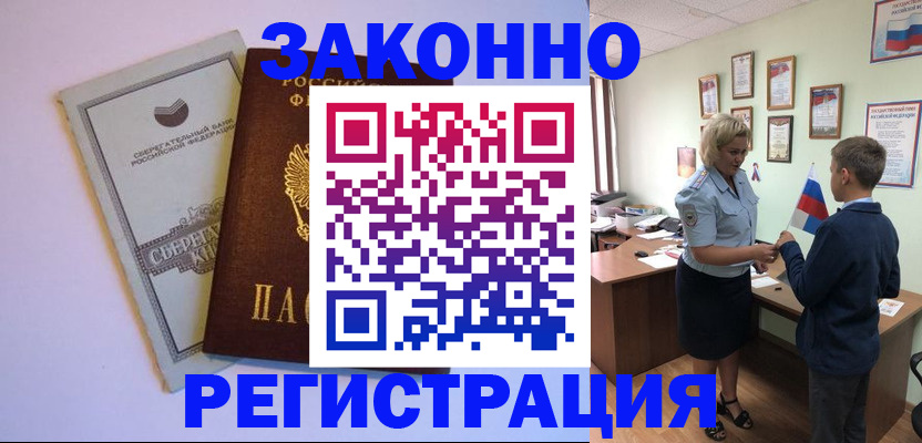 временная регистрация адрес в Борзе