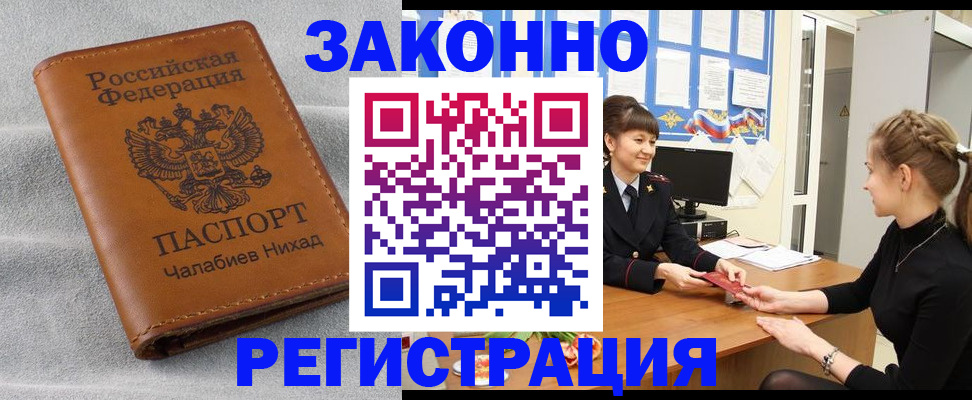 прописка для военкомата в Борзе