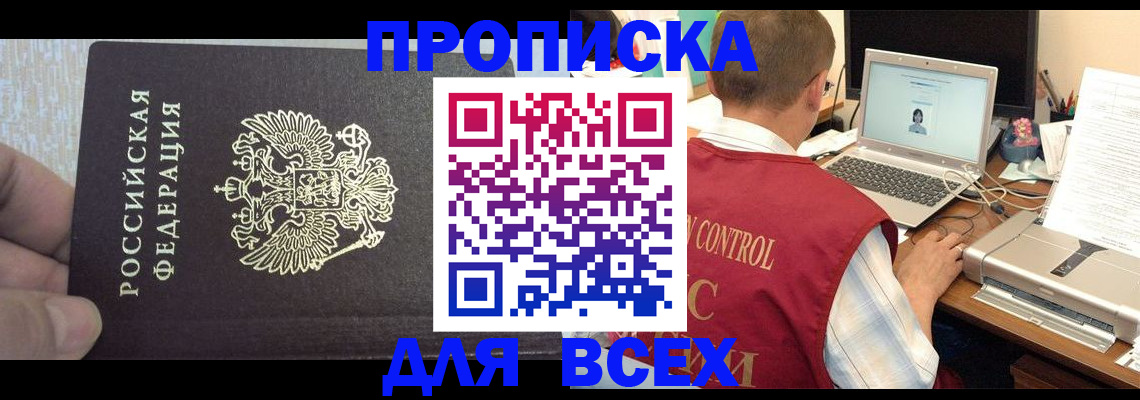 прописка поиск в Борзе